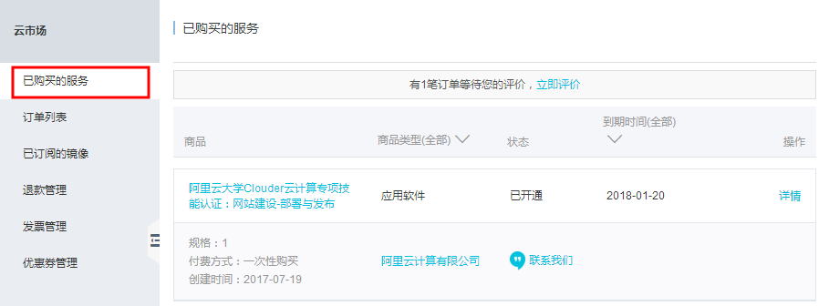 阿里云推出考證服務了，想成為服務器運維同學趕緊來認證！