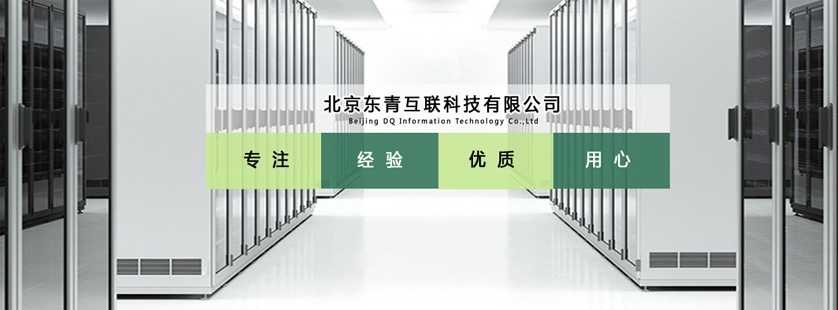 陜西質量好弱電工程安裝_智能價格-北京東青互聯科技有限公司
