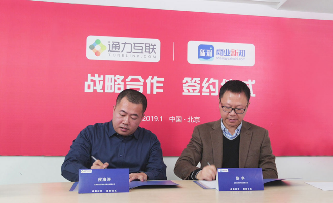 通力互聯(lián)攜手商業(yè)新知 助力IT服務外包產(chǎn)業(yè)升級