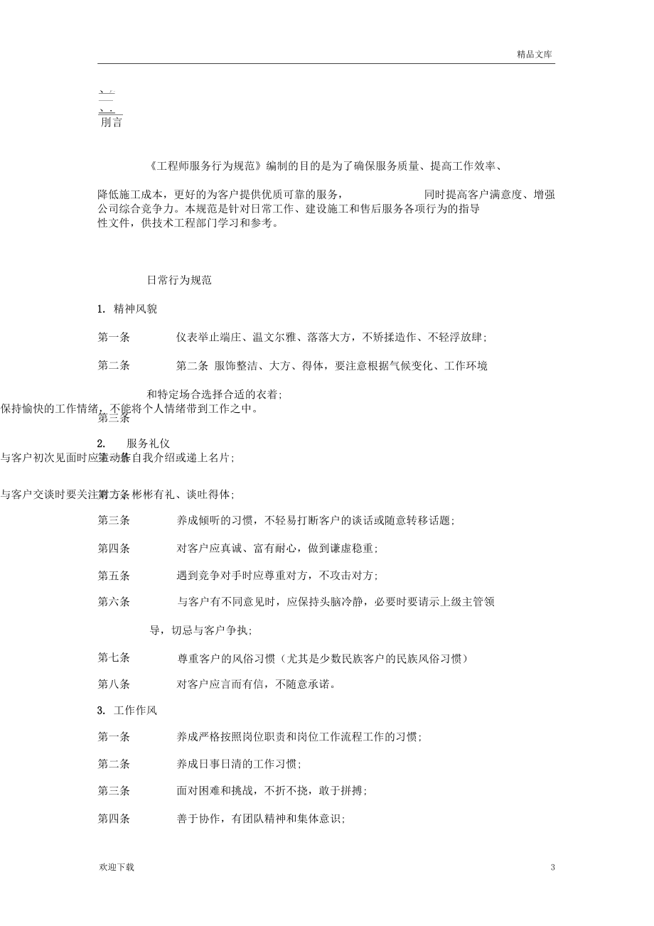 it服務(wù)目錄_it服務(wù)滿意度調(diào)查問(wèn)卷_it技能服務(wù)