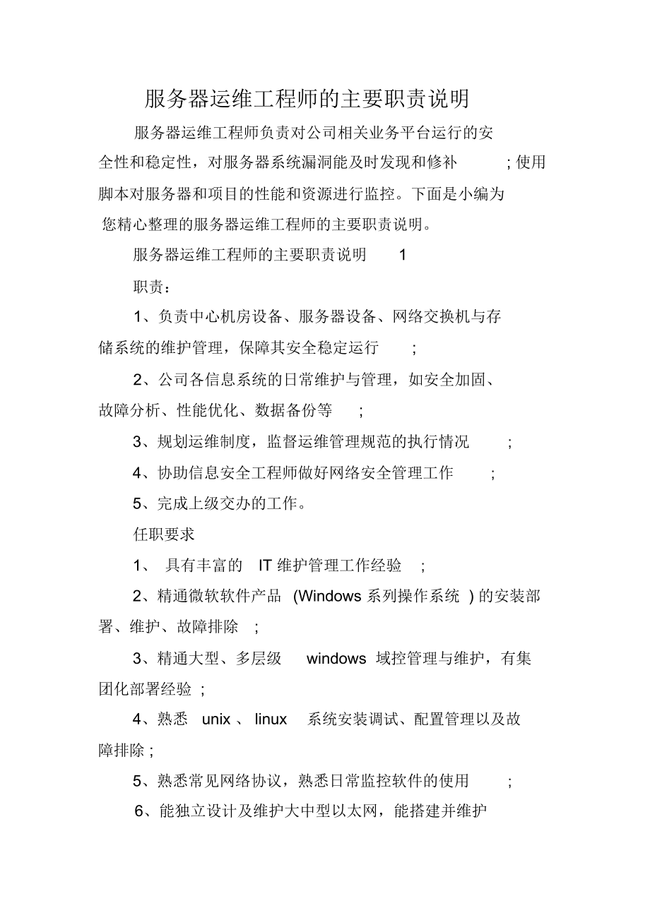 應急指揮系統(tǒng)運維服務_視頻會議系統(tǒng)運維服務_服務器運維技術(shù)