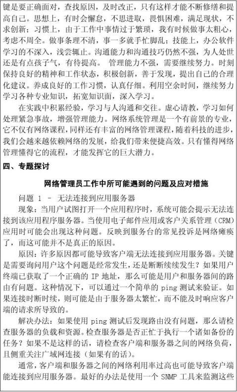 視頻會(huì)議系統(tǒng)運(yùn)維服務(wù)_服務(wù)器運(yùn)維_數(shù)據(jù)中心運(yùn)維服務(wù)解決方案 下載