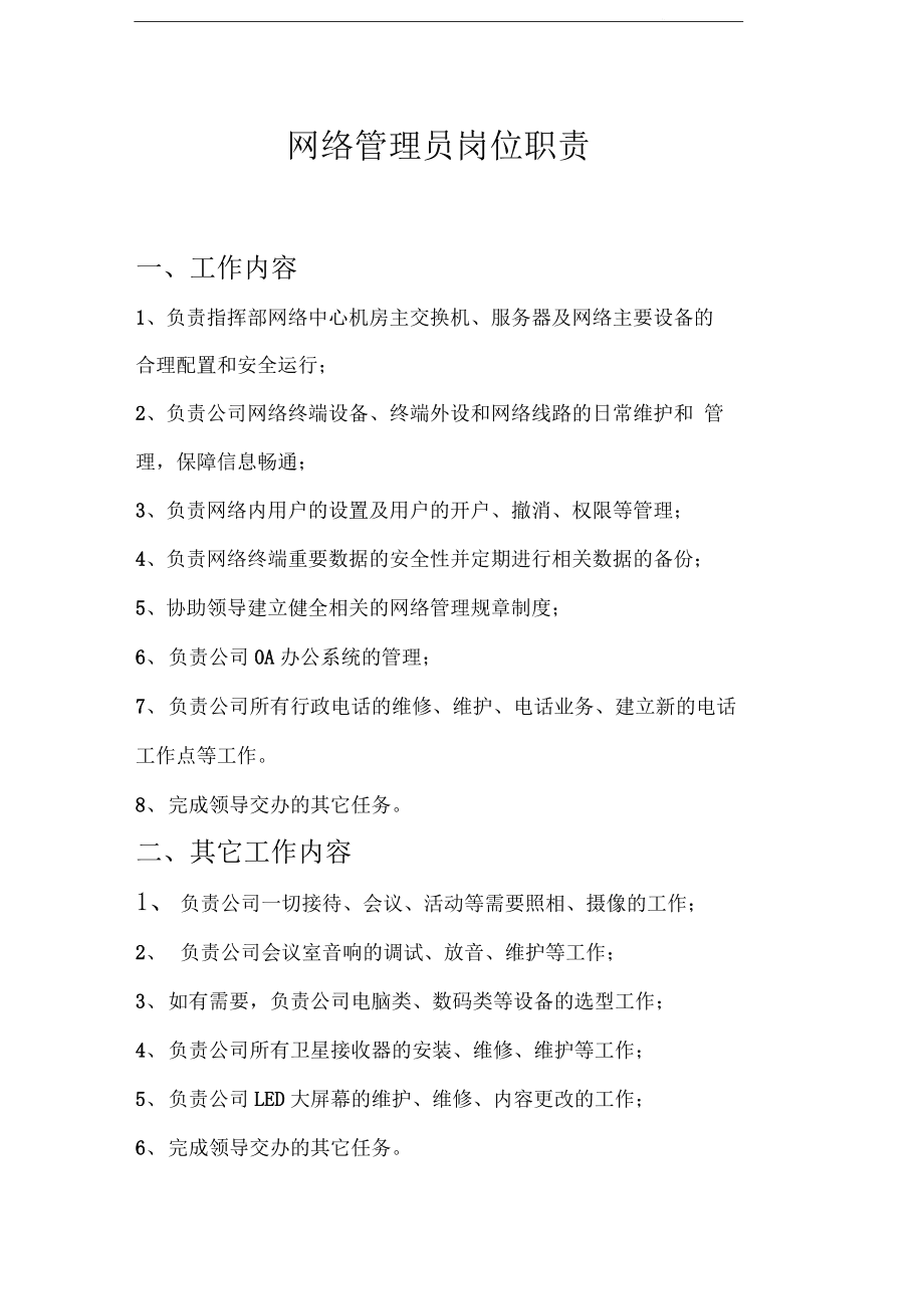 視頻會(huì)議系統(tǒng)運(yùn)維服務(wù)_服務(wù)器運(yùn)維_數(shù)據(jù)中心運(yùn)維服務(wù)解決方案 下載