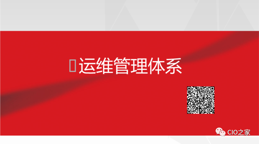it運維技術_it運維團隊建設_it運維管理