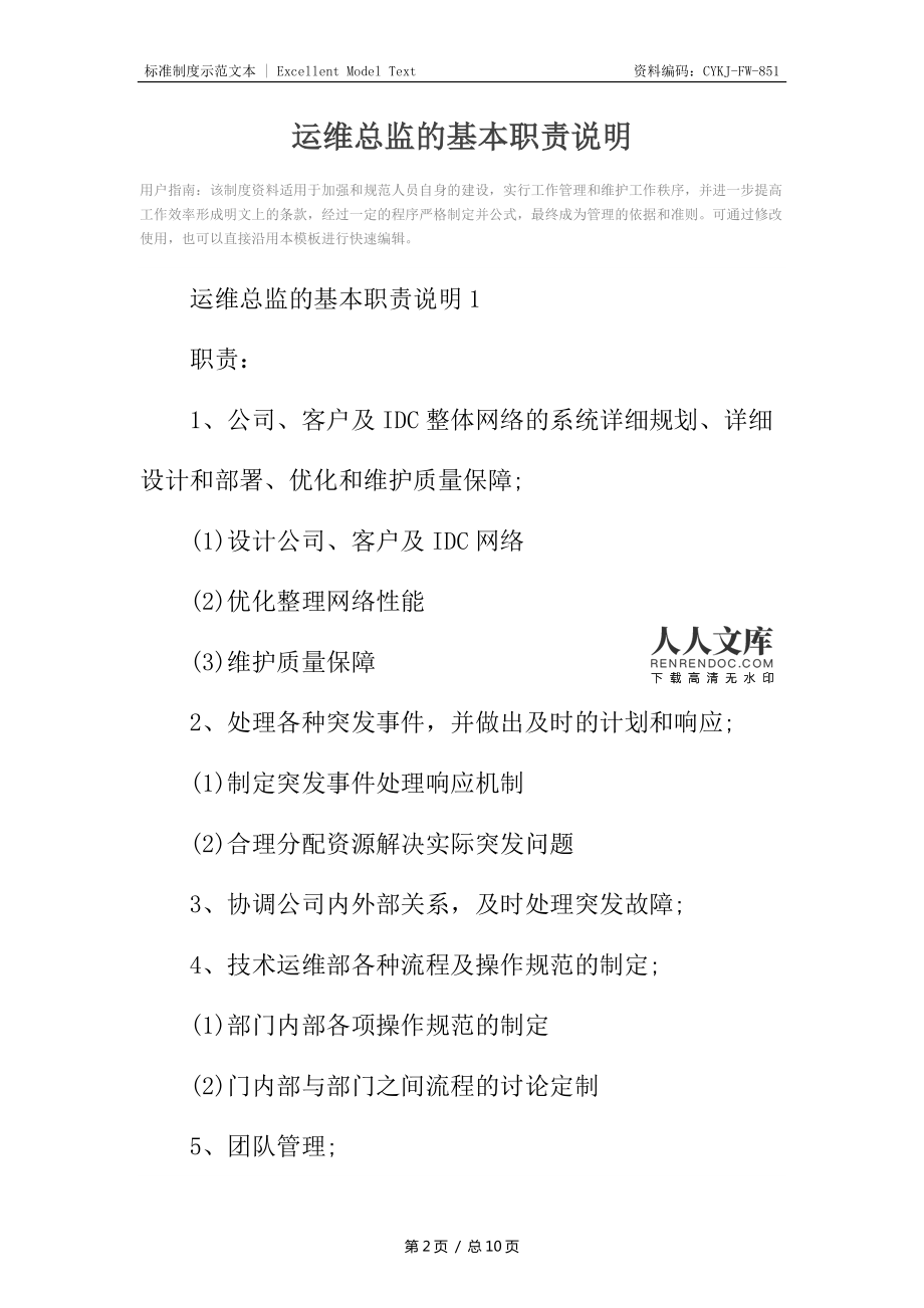 青島it外包運(yùn)維服務(wù)_運(yùn)維項(xiàng)目服務(wù)巡檢報(bào)告_服務(wù)器運(yùn)維