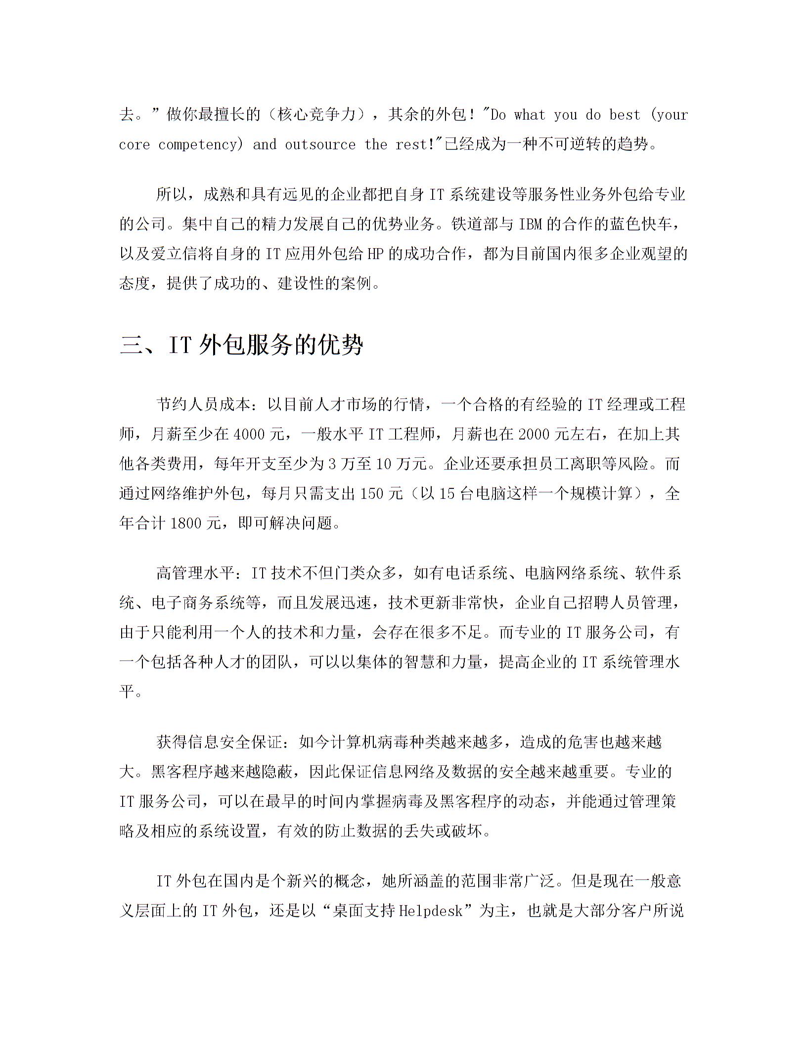 技佳電腦公司IT外包服務圖片4